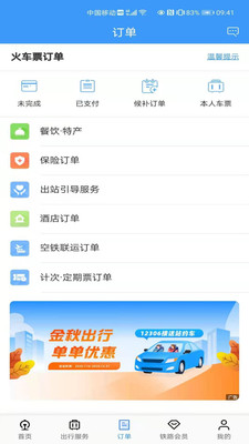 12306官网订票app下载最新版软件