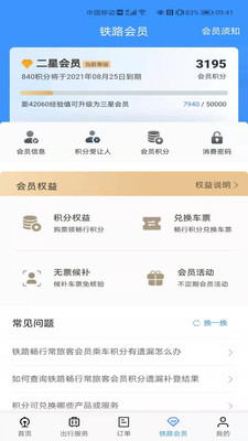 12306官网订票app下载最新版软件