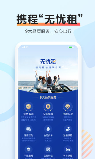 携程旅行app官方下载最新版入口