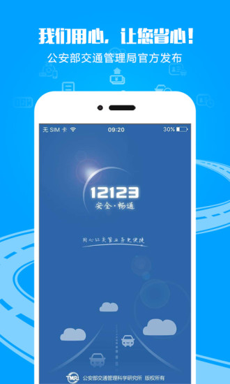 交管12123最新版本下载app软件