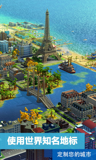 模拟城市我是市长无限资源版游戏
