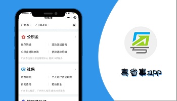 粤省事app下载大全