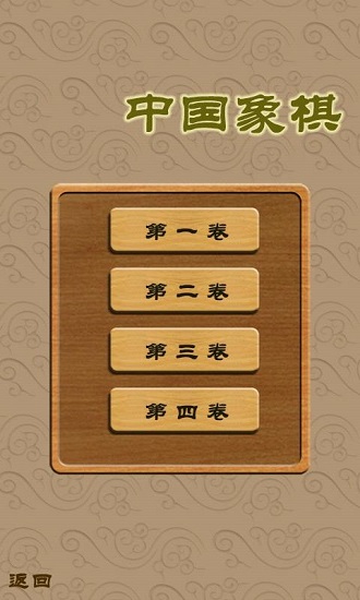 中国象棋免费下载官方正版手游