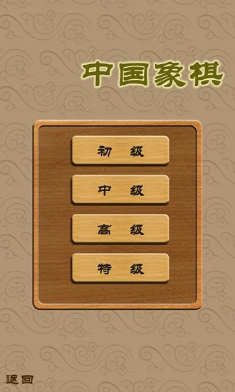 中国象棋免费下载安卓版安装