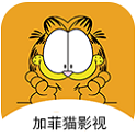 加菲猫影视app苹果版