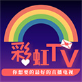 彩虹TV免费无广告版 v1.0